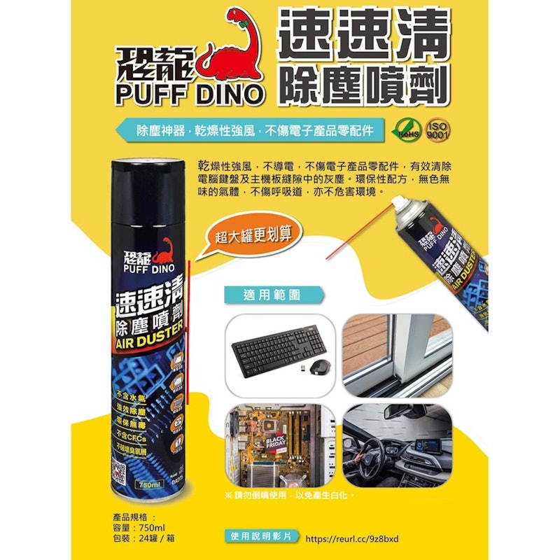 速速清除塵噴劑 2