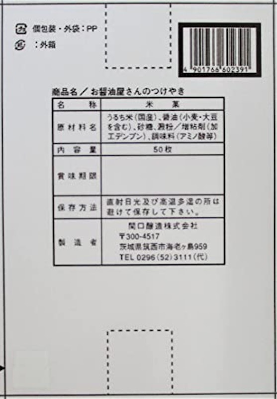 醬油老舖漬烤仙貝 3