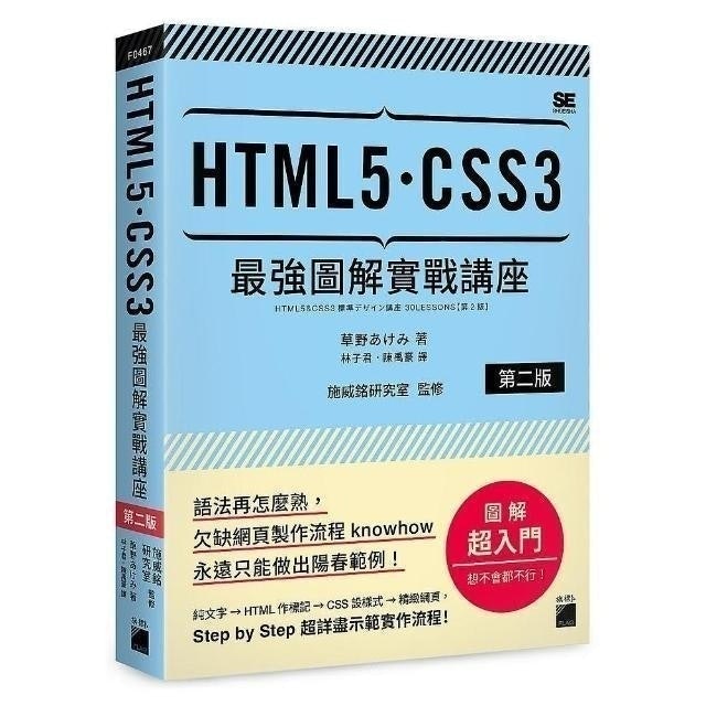 10 大HTML書推薦排行榜 3