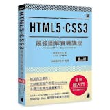 10 大HTML書推薦排行榜 3