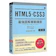 HTML5•CSS3 最強圖解實戰講座 1