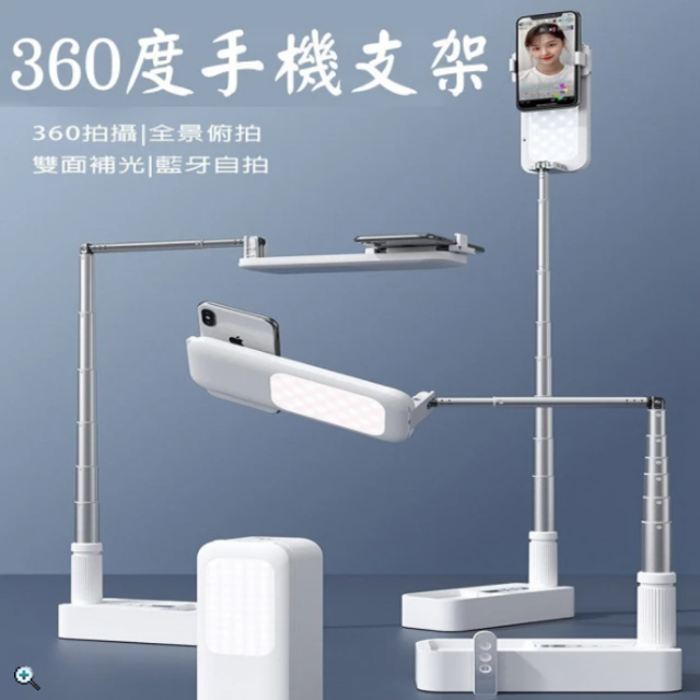 360度手機支架補光燈 1