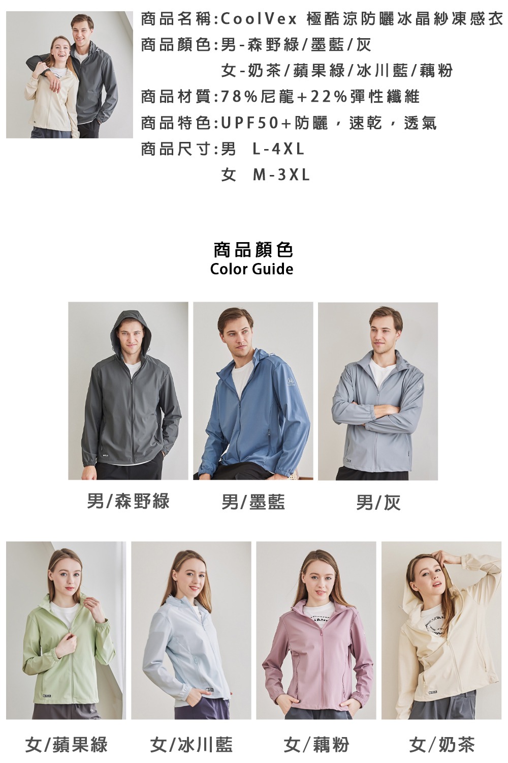 CoolVex 極酷涼防曬冰晶紗凍感衣 3