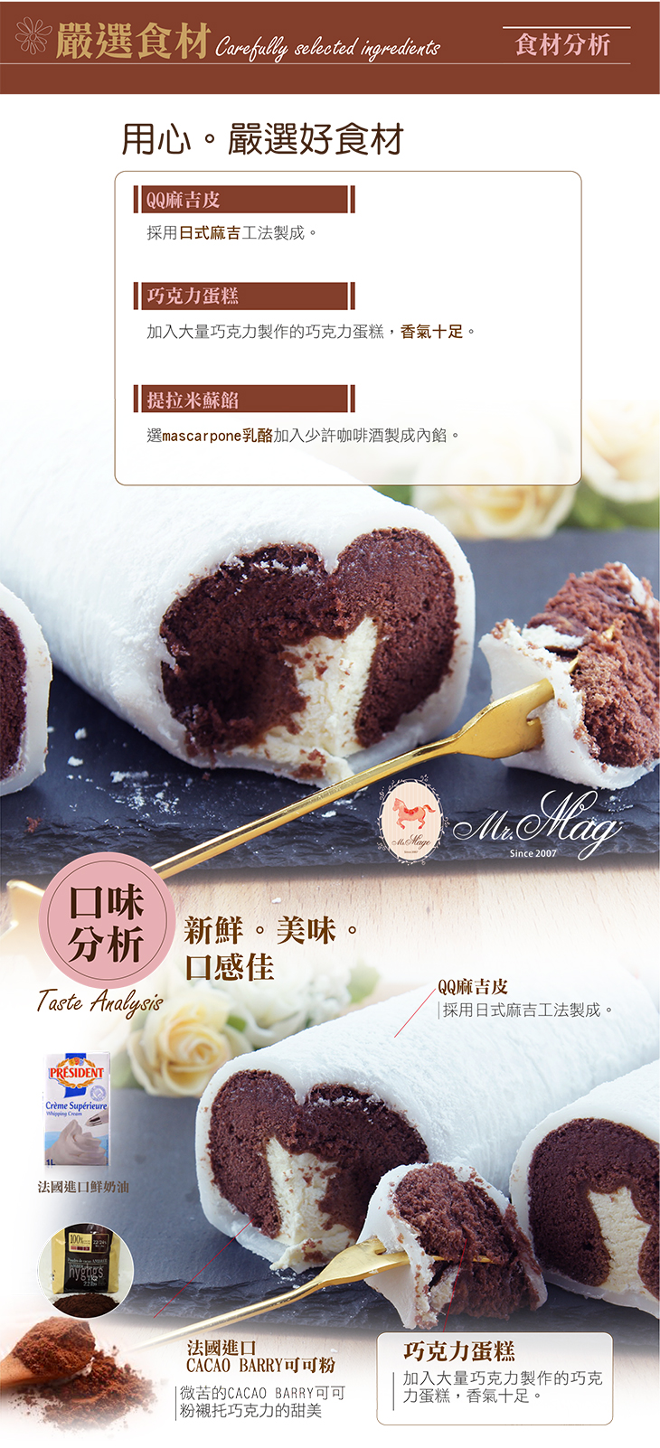 冰心提拉麻吉蛋糕捲 4