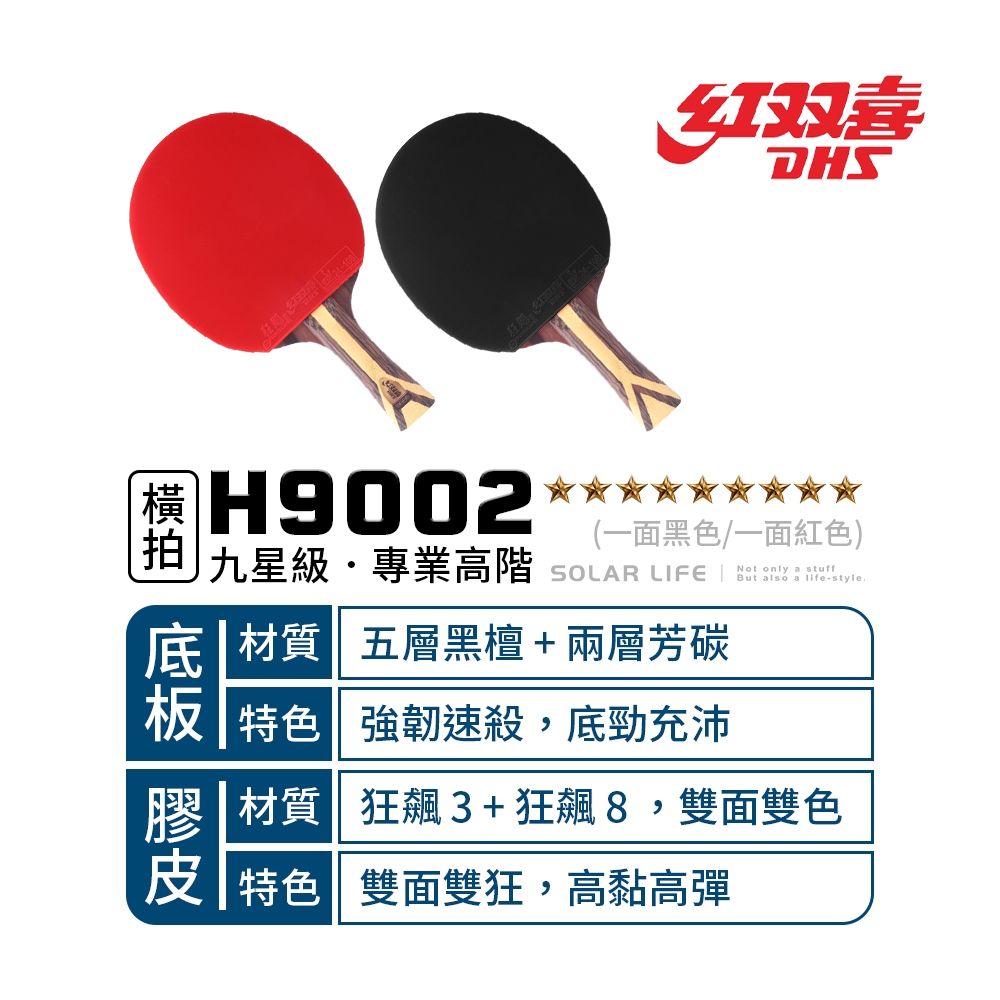 九星級芳碳纖維黑檀木桌球拍 3
