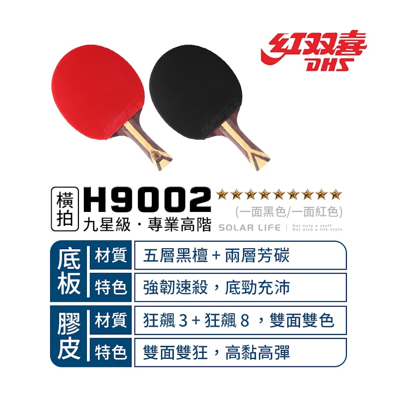 九星級芳碳纖維黑檀木桌球拍 3