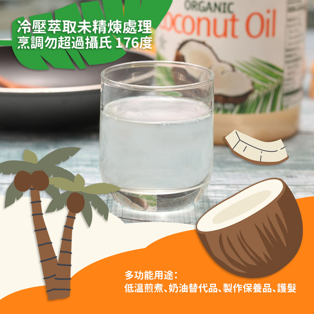 冷壓初榨椰子油 2