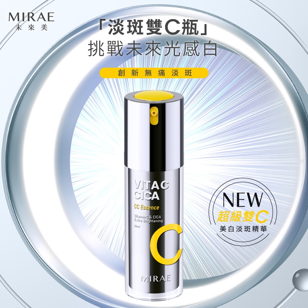 超級雙C美白淡斑精華 2