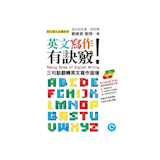 10 大英文寫作參考書推薦排行榜 4