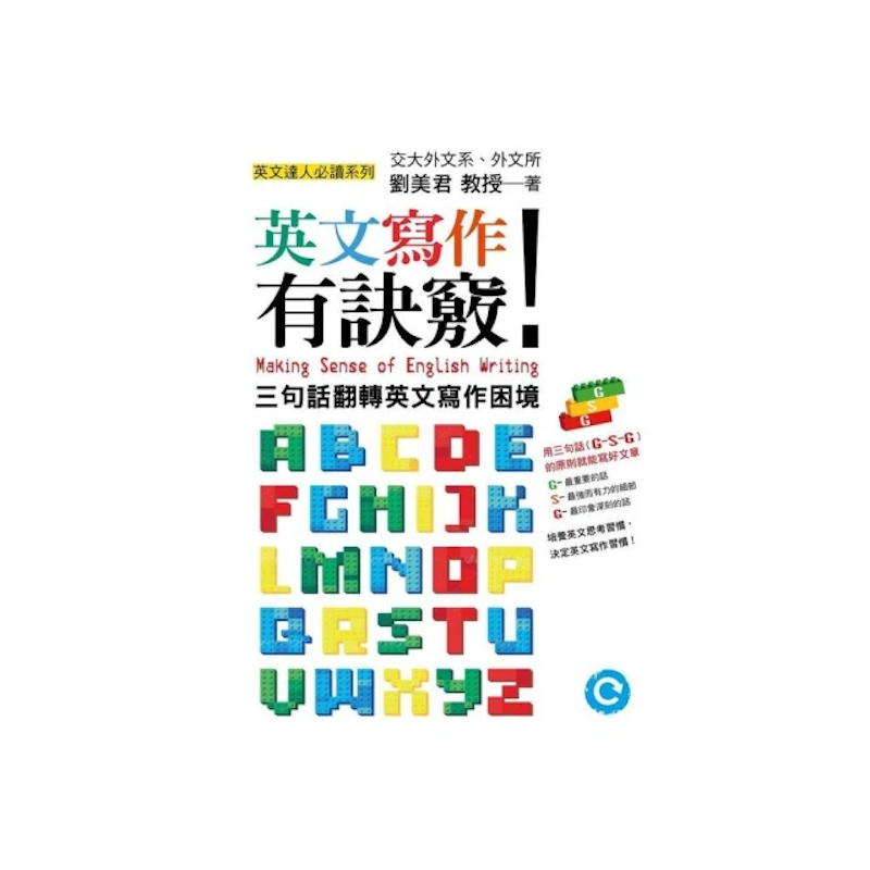 英文寫作有訣竅 1