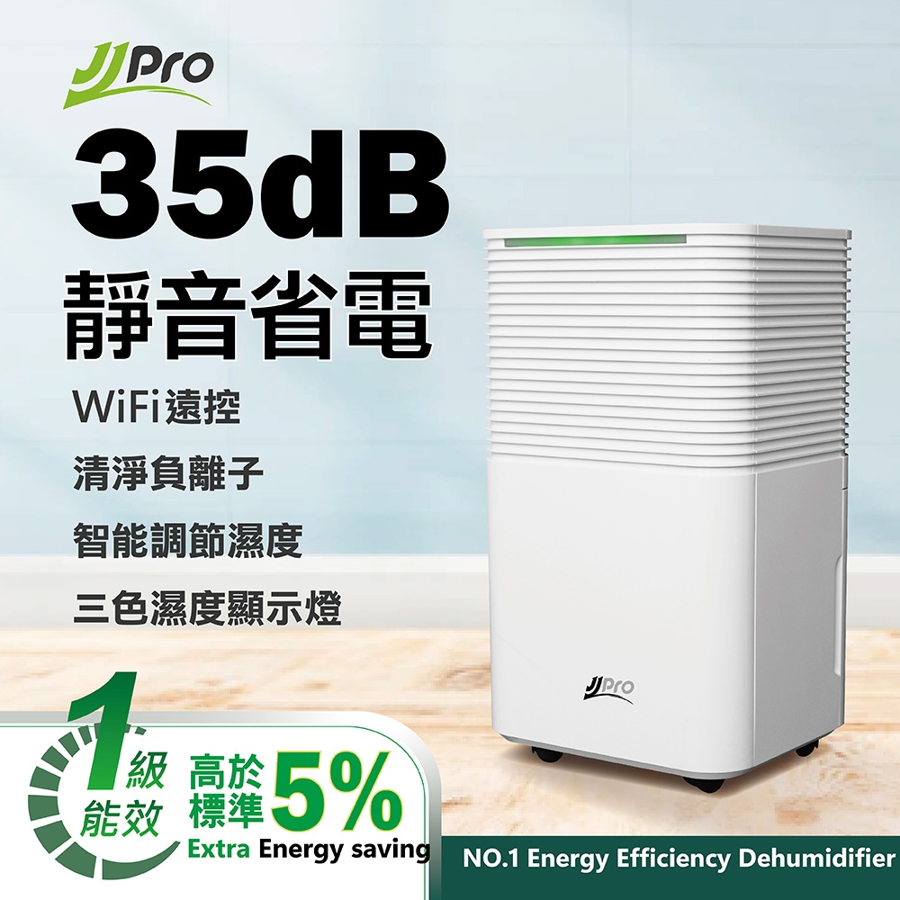 一級能效除濕機 3