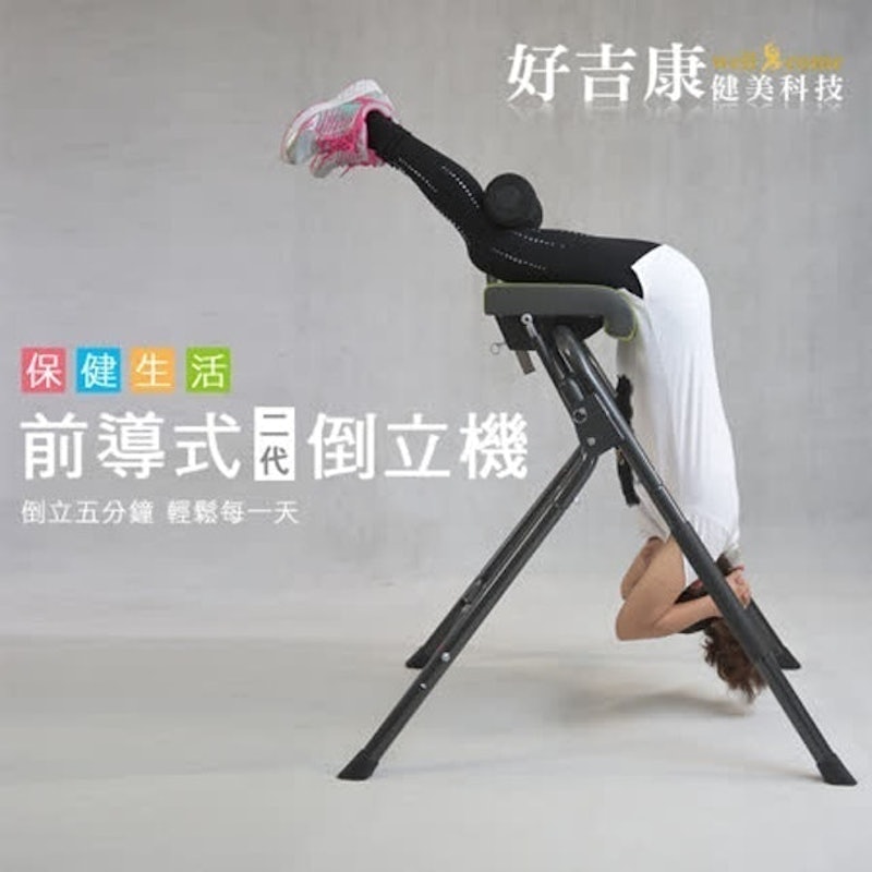 創新前倒式倒立機2代 1