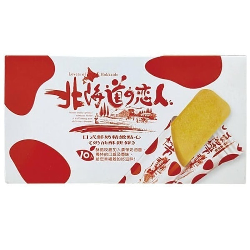 10. 掬水軒 北海道戀人奶油酥餅條/110g 1