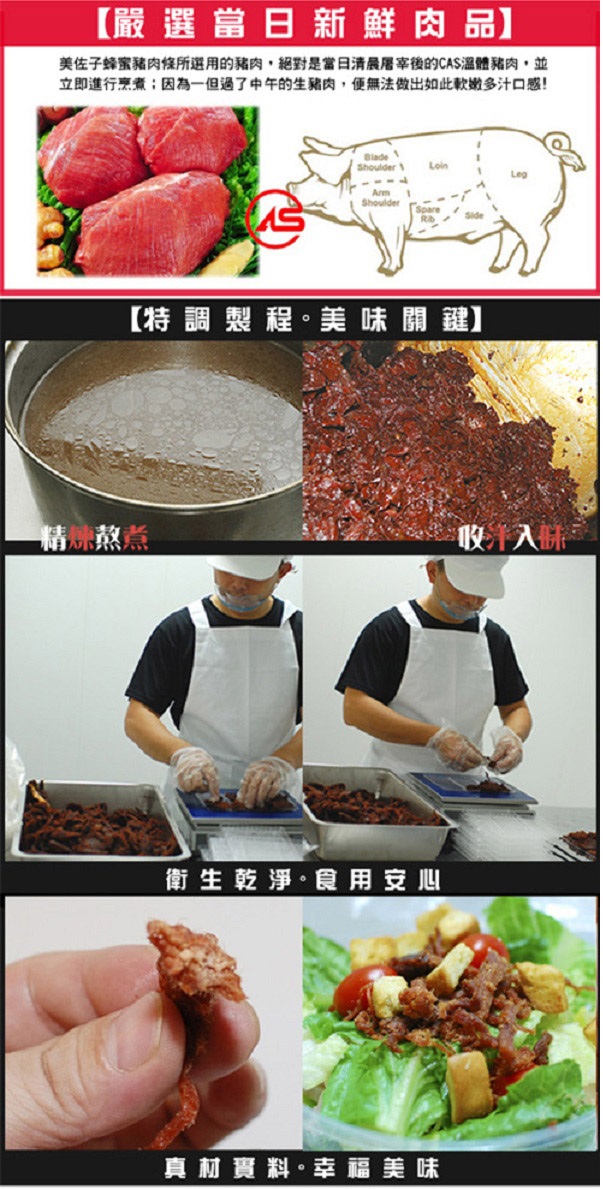蜂蜜豬肉條 2