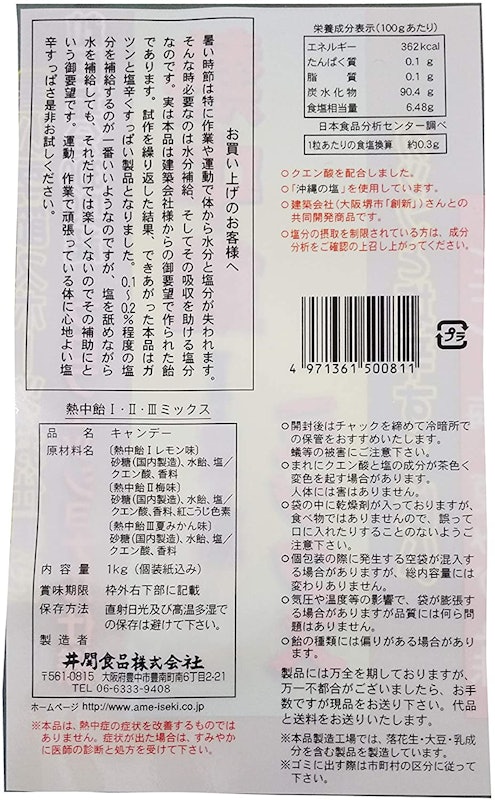 中暑糖 2
