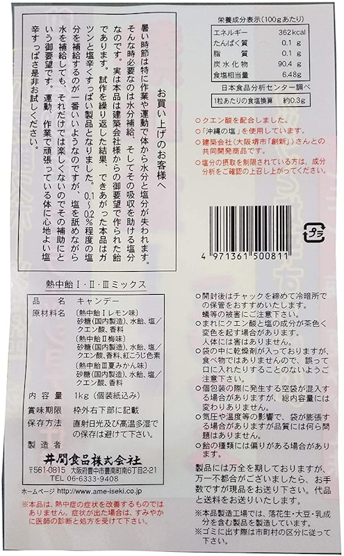 中暑糖 2