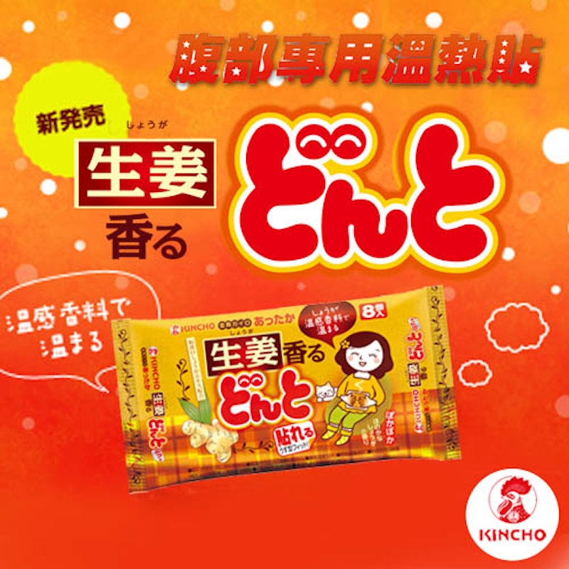 生薑艾草腹部專用可貼式暖暖包 2