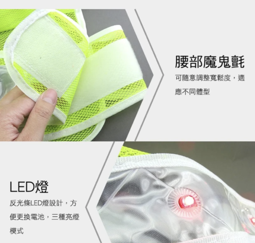 LED 反光背心 3