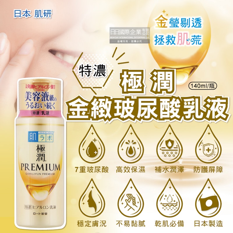 7重玻尿酸高效保濕潤澤特濃精華乳液 2