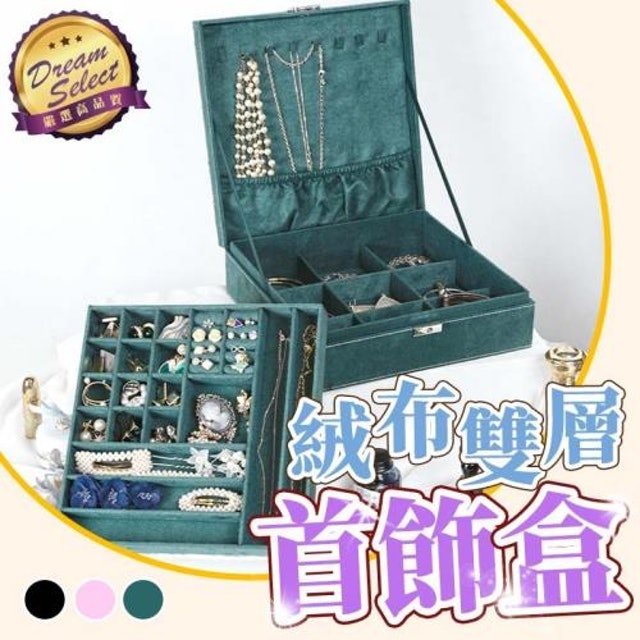 復古絨布雙層飾品收納盒 1