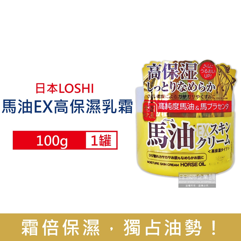 高純度馬油緊緻修護高保濕乳霜 EX 加強版 2