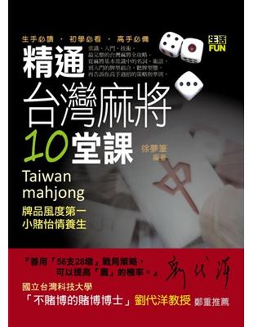 10 大麻將書推薦排行榜 2