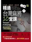 10 大麻將書推薦排行榜 2