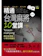 精通台灣麻將10堂課 1