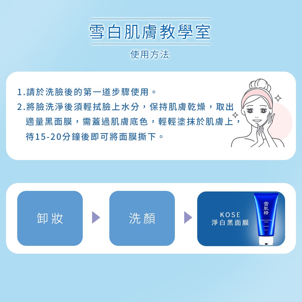 雪肌精淨白黑面膜 3