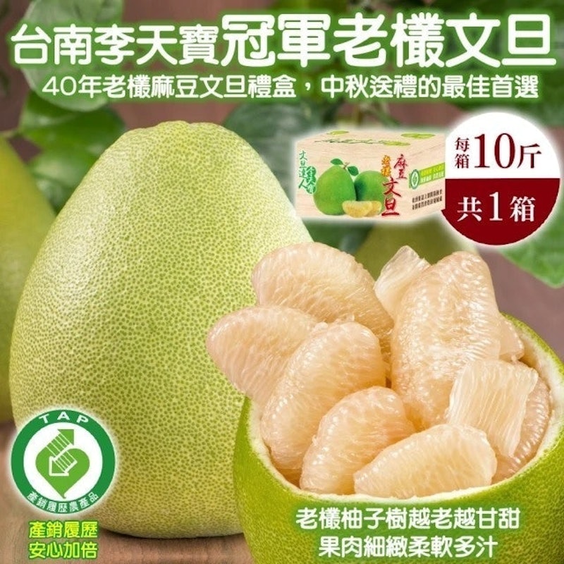 40年老欉文旦中秋禮盒 1