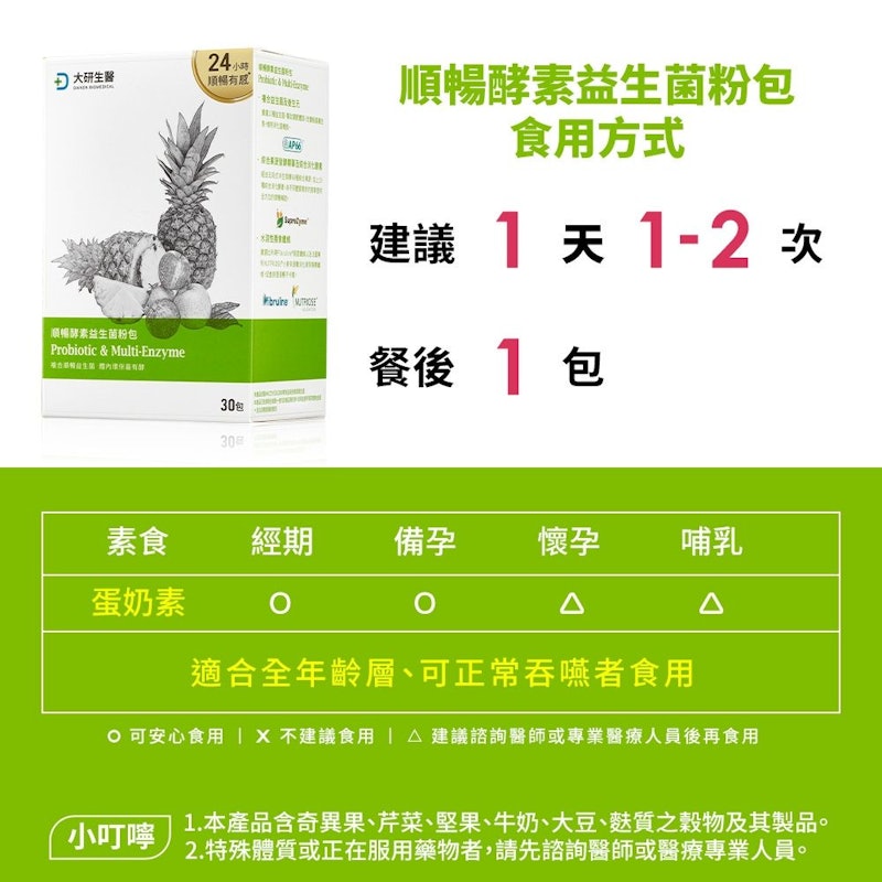 順暢酵素益生菌 2