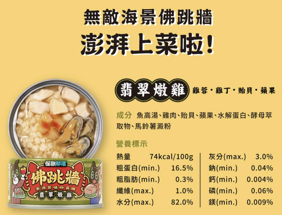 佛跳牆澎湃美味四喜罐 2