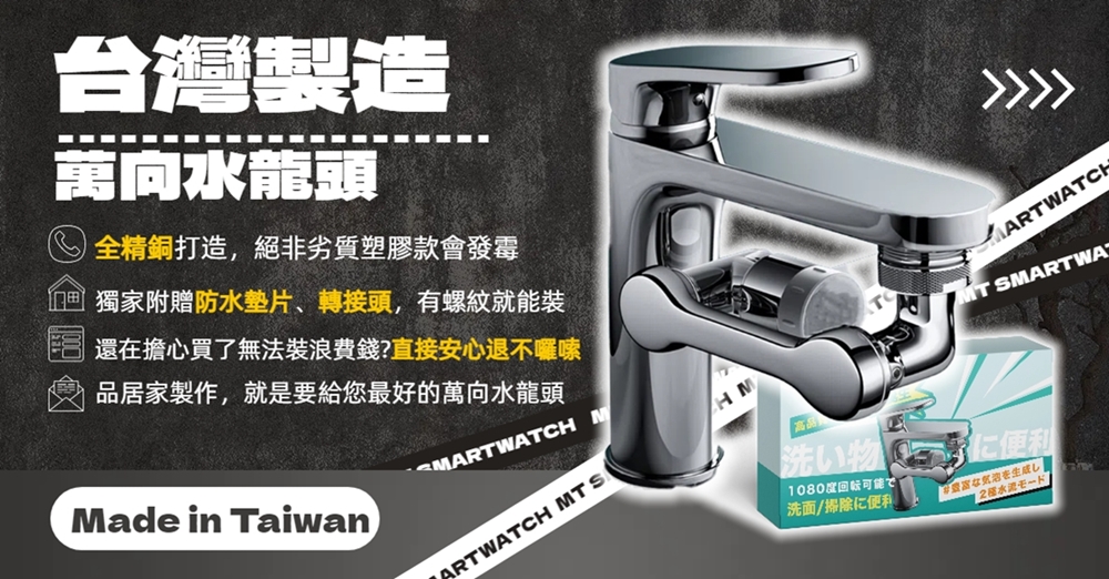 萬向全精銅戰鬥水龍頭 2