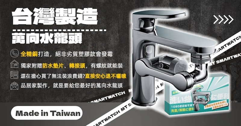 萬向全精銅戰鬥水龍頭 2