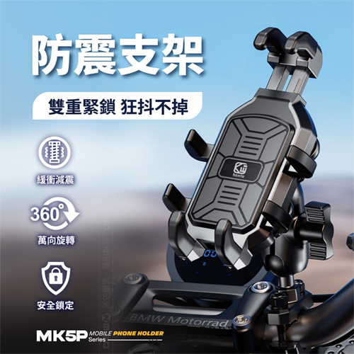 8爪機車防震手機架 2