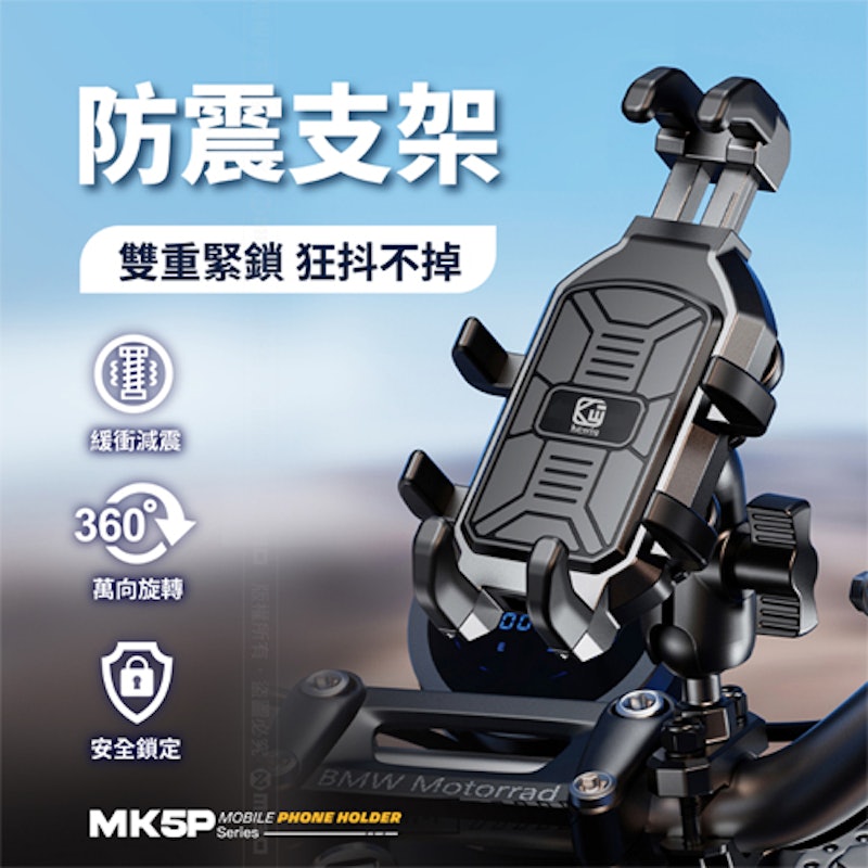 8爪機車防震手機架 2