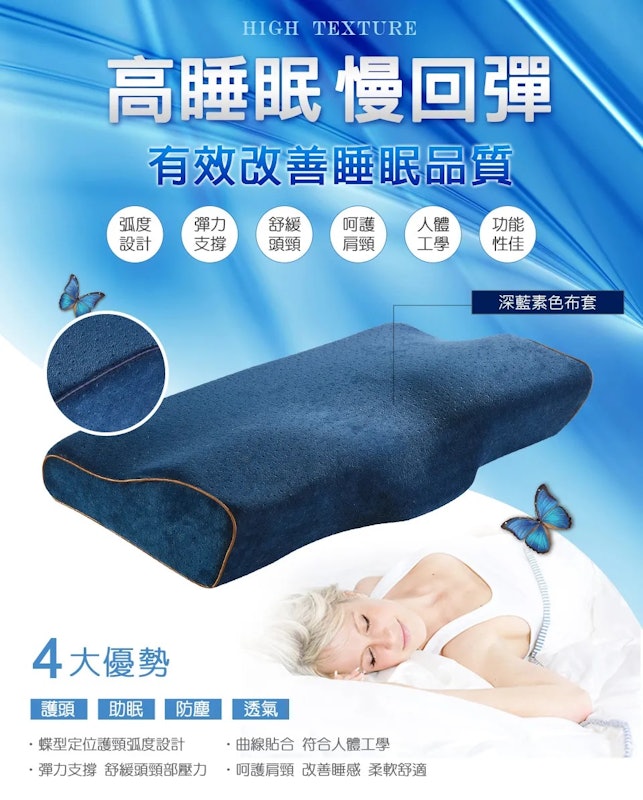 日本3D 釋壓止鼾透氣蝶型枕 4