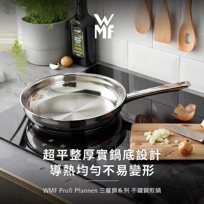 Profi Pfannen 不鏽鋼煎鍋 2