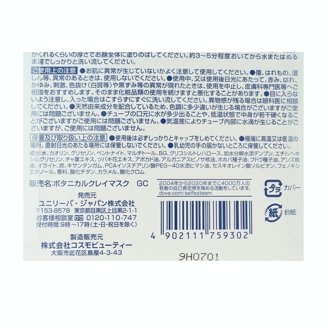 Botanical 植物精華泥膜 2