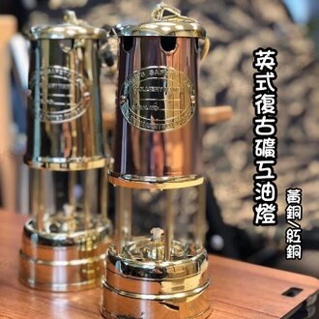 英式復古礦工油燈 1