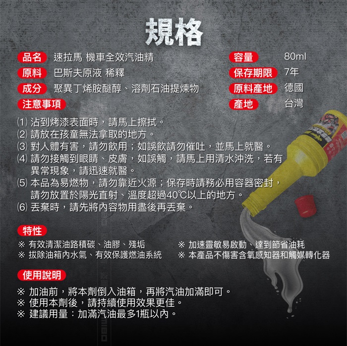 機車全效汽油精 3