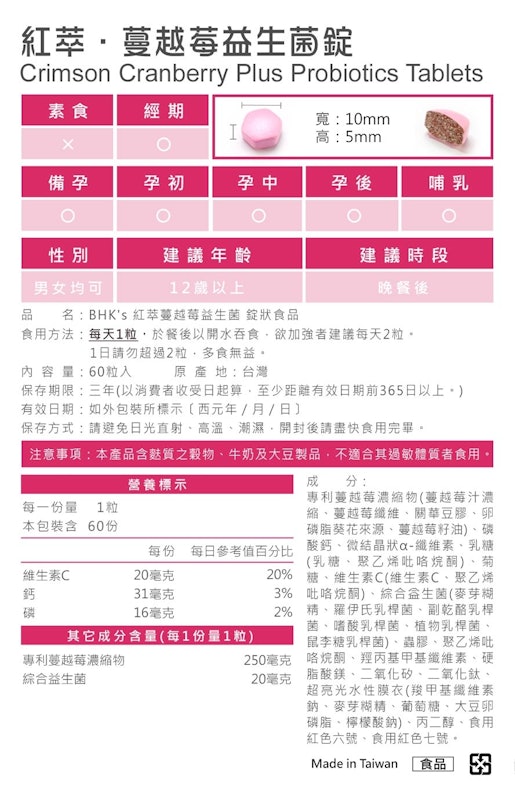 紅萃蔓越莓益生菌錠 3