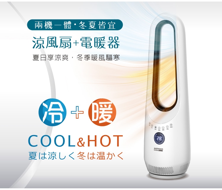 石墨烯無葉直立式四季冷暖風機 2