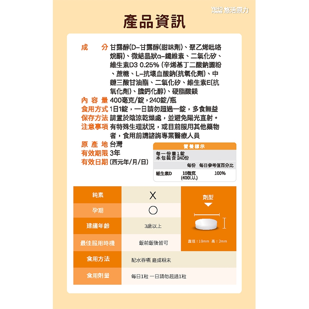 原力維生素D3錠 4