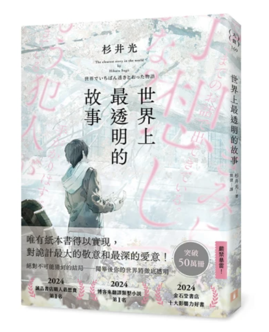 世界上最透明的故事 1