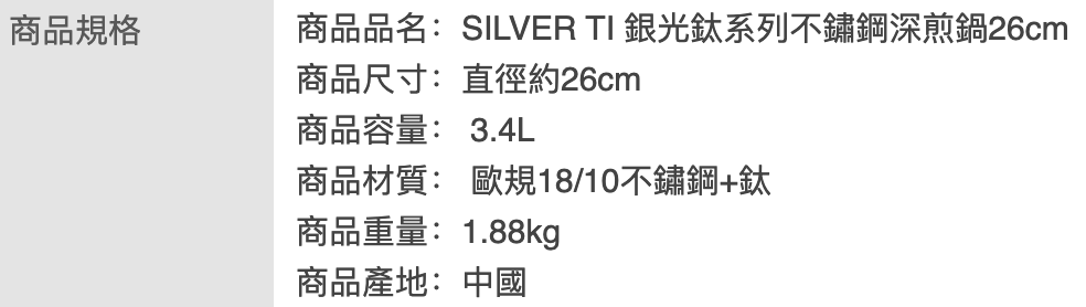 SILVER TI 銀光鈦系列不鏽鋼深煎鍋 2