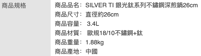SILVER TI 銀光鈦系列不鏽鋼深煎鍋 2