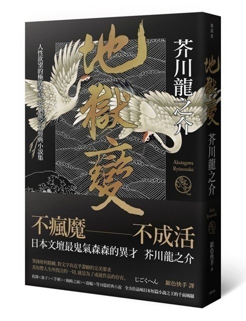 10 大日本歷史小說推薦排行榜 4