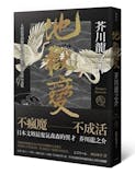 10 大日本歷史小說推薦排行榜 4