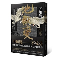 地獄變